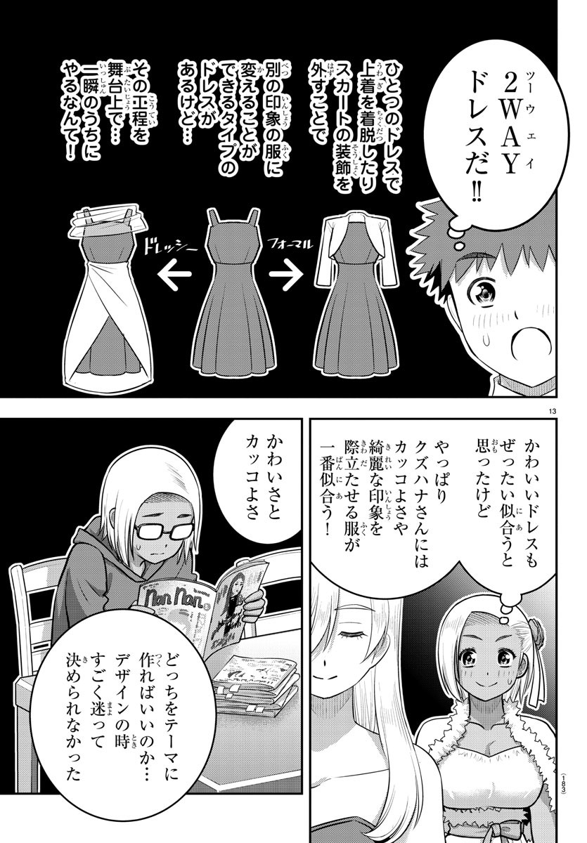 ヤンキーJKクズハナちゃん Chap 202 - Next Chap 203