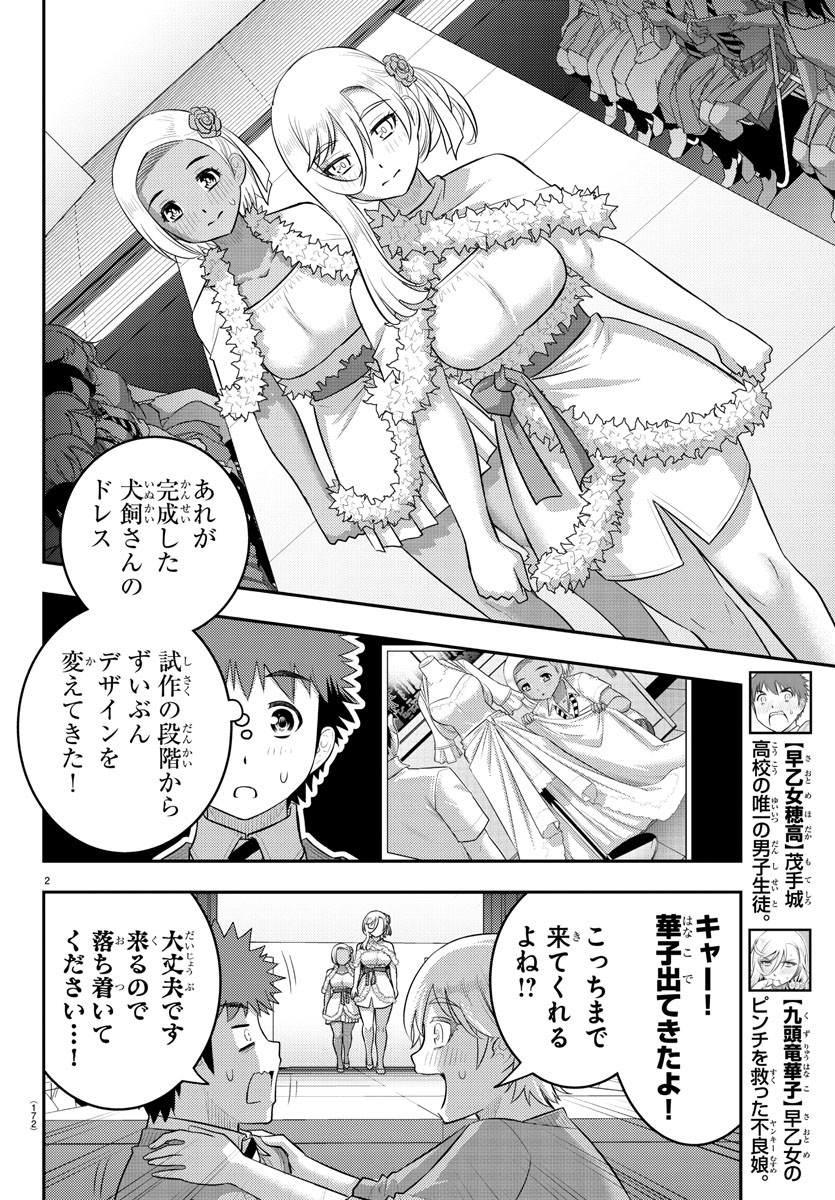 ヤンキーJKクズハナちゃん Chap 202 - Next Chap 203