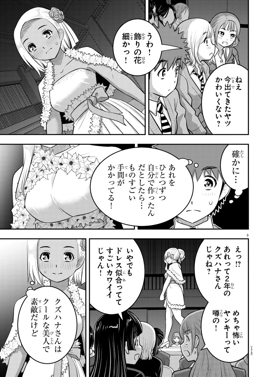 ヤンキーJKクズハナちゃん Chap 202 - Next Chap 203