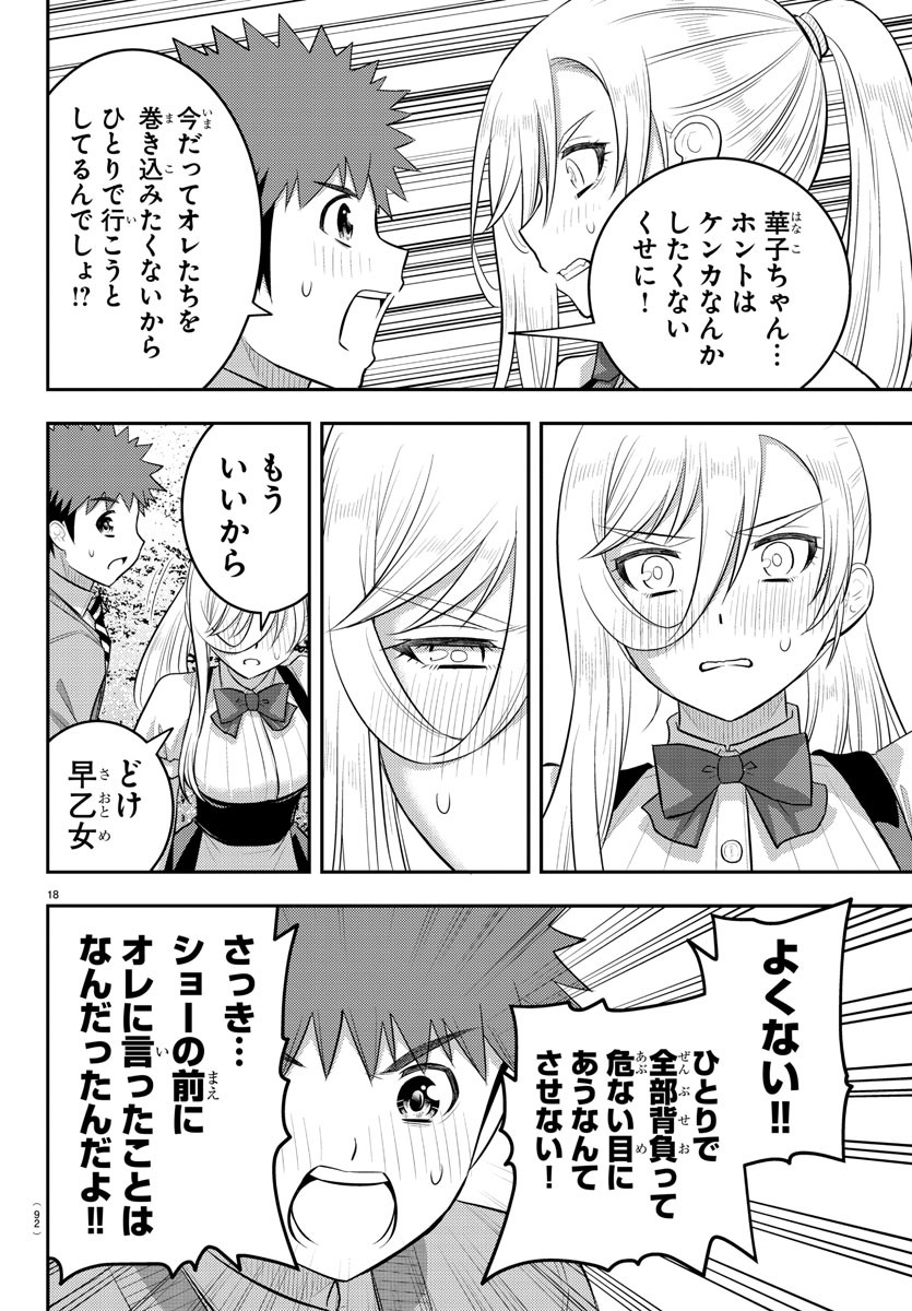 ヤンキーJKクズハナちゃん Chap 204 - Next Chap 205