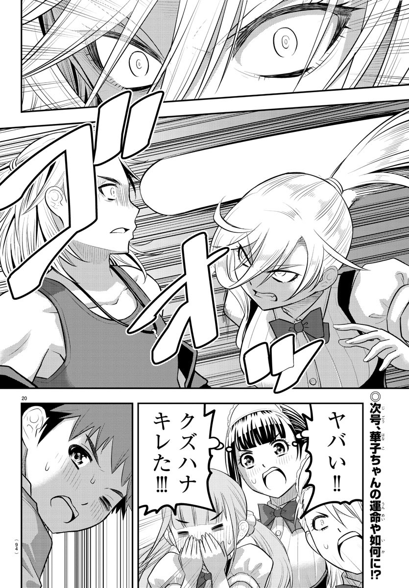 ヤンキーJKクズハナちゃん Chap 204 - Next Chap 205