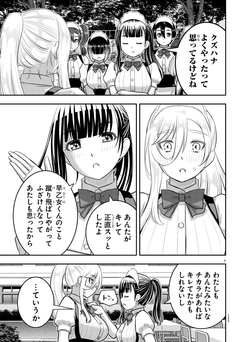 ヤンキーJKクズハナちゃん Chap 206 - Next Chap 207