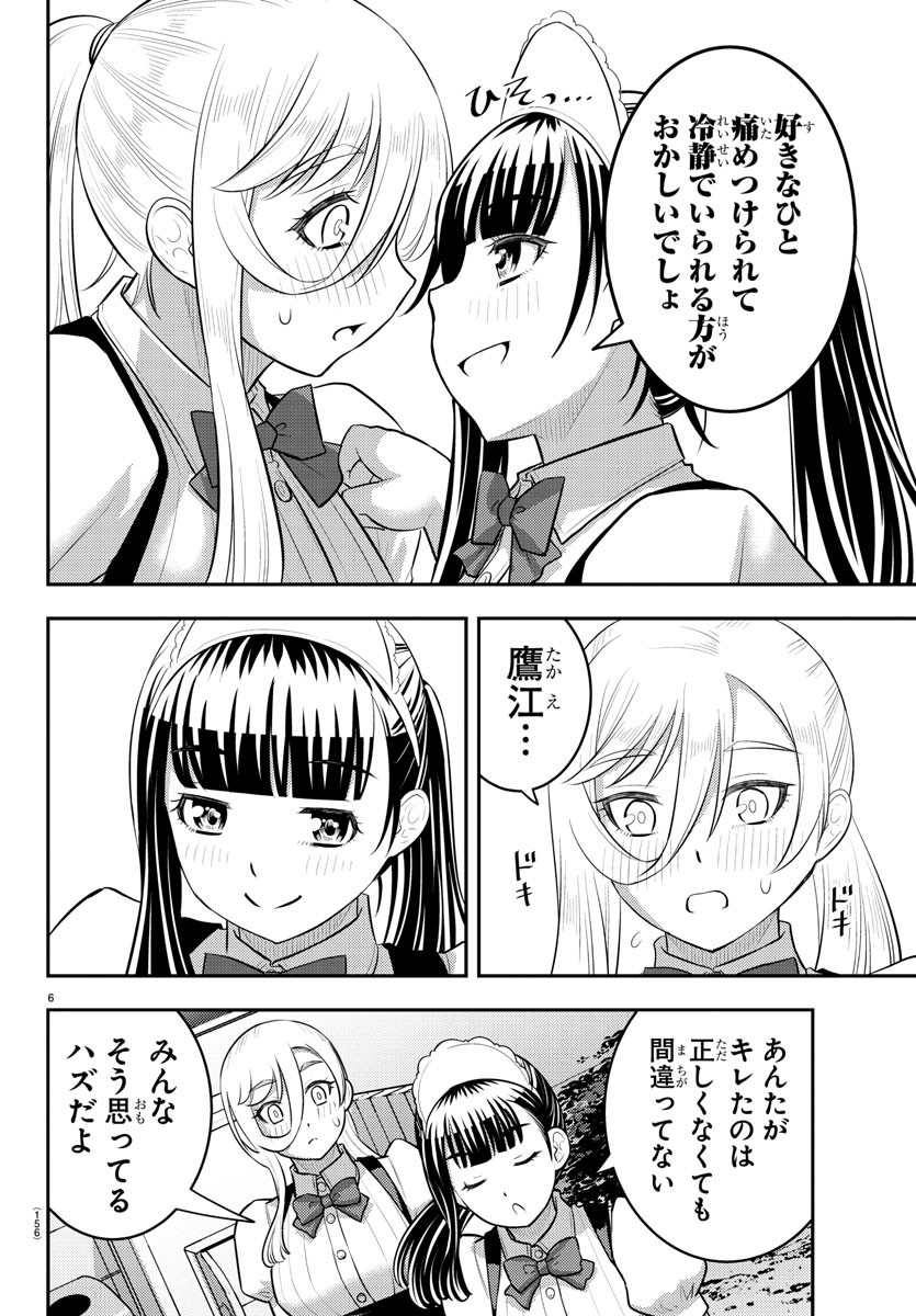 ヤンキーJKクズハナちゃん Chap 206 - Next Chap 207