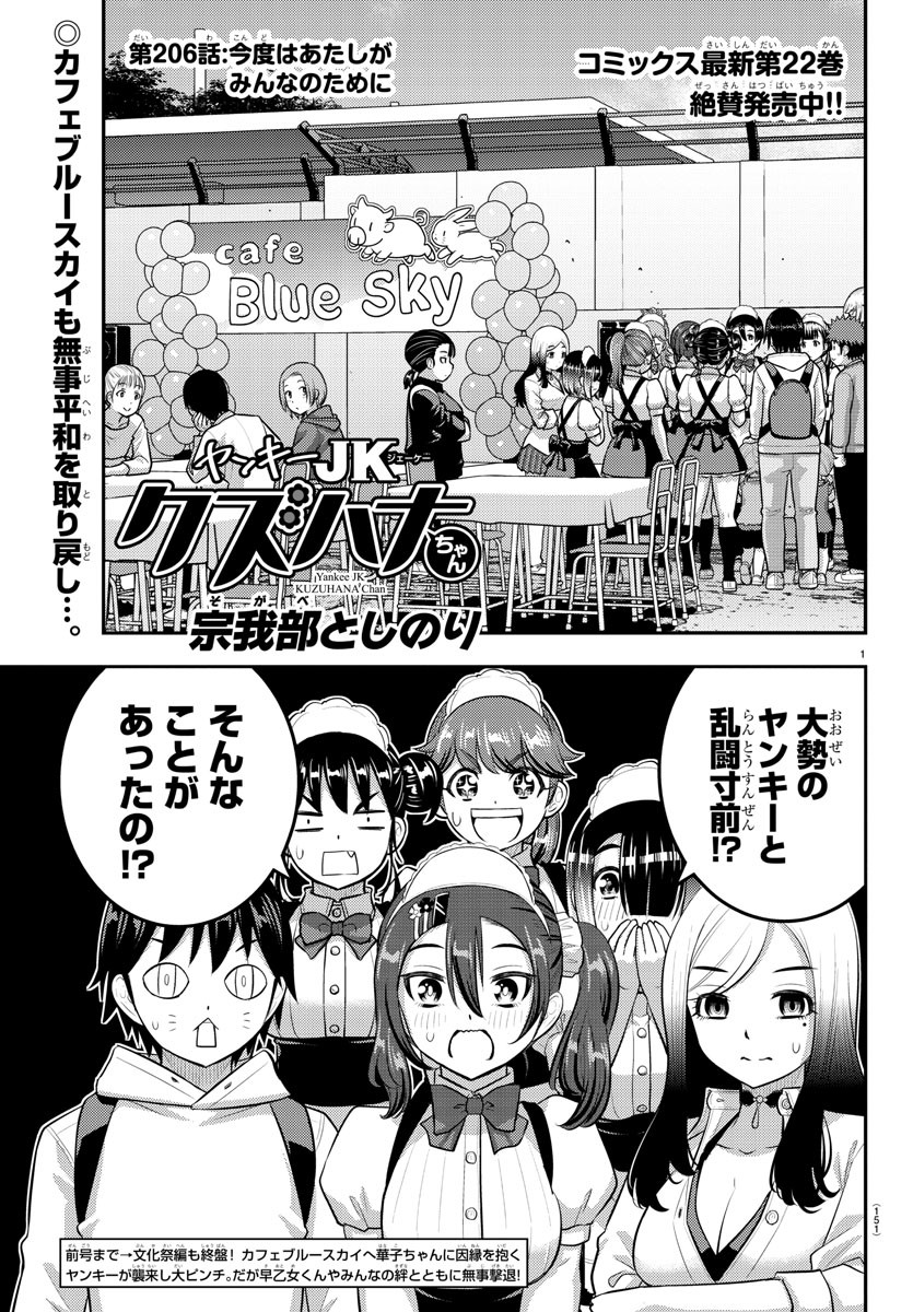 ヤンキーJKクズハナちゃん Chap 206 - Next Chap 207
