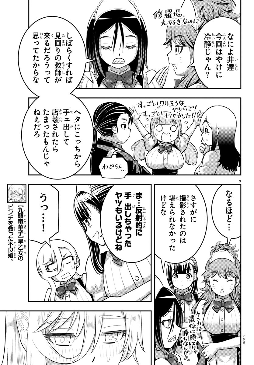 ヤンキーJKクズハナちゃん Chap 206 - Next Chap 207