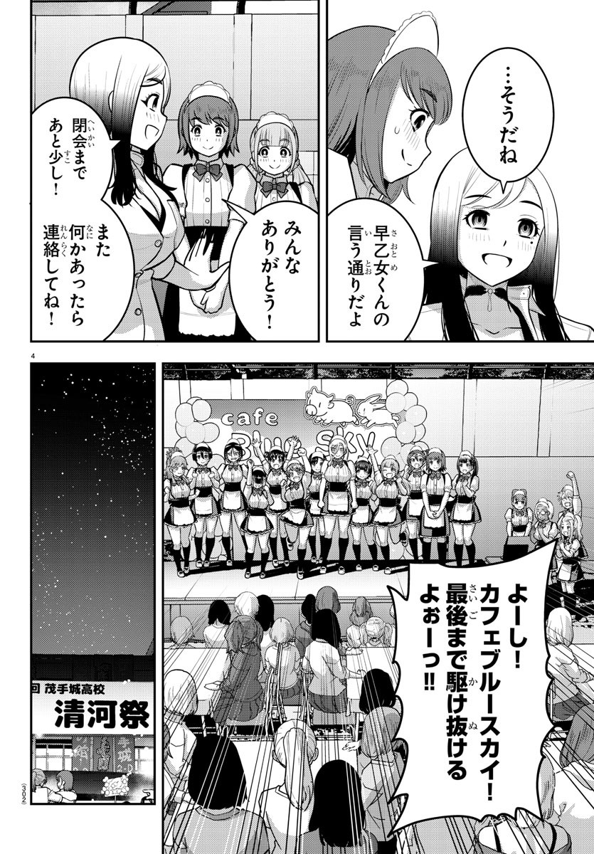 ヤンキーJKクズハナちゃん Chap 208 - Next Chap 209