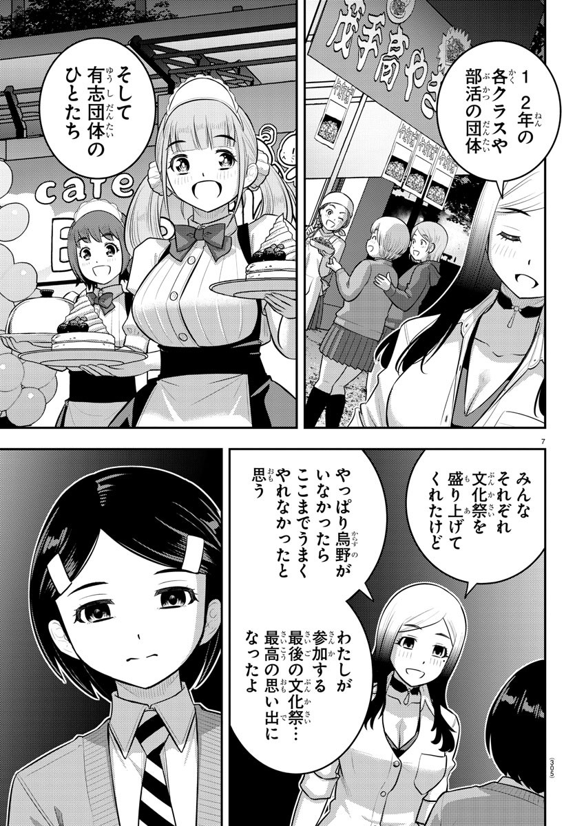 ヤンキーJKクズハナちゃん Chap 208 - Next Chap 209
