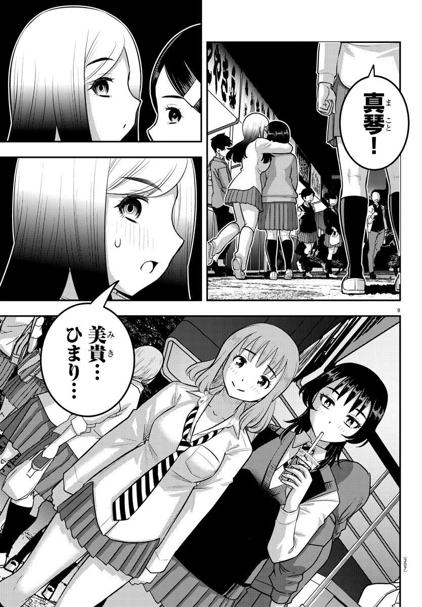 ヤンキーJKクズハナちゃん Chap 208 - Next Chap 209