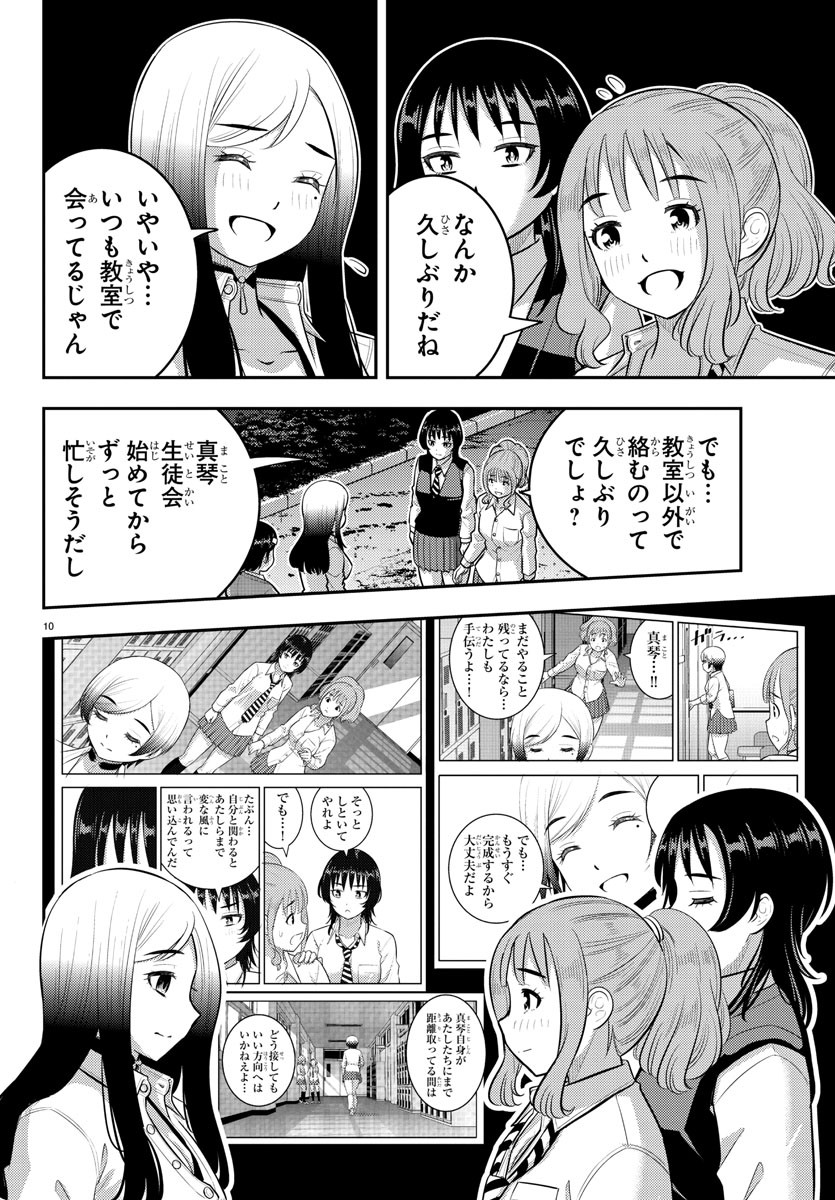 ヤンキーJKクズハナちゃん Chap 208 - Next Chap 209