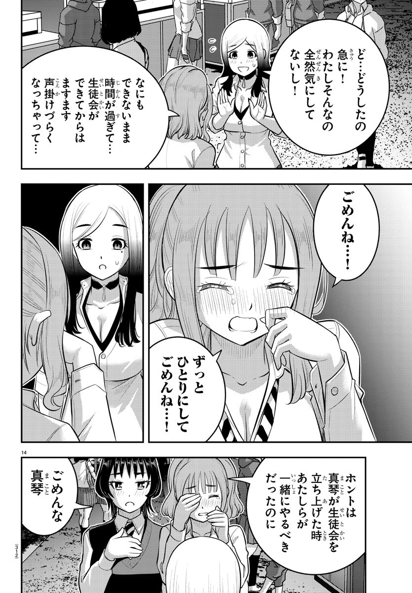 ヤンキーJKクズハナちゃん Chap 208 - Next Chap 209