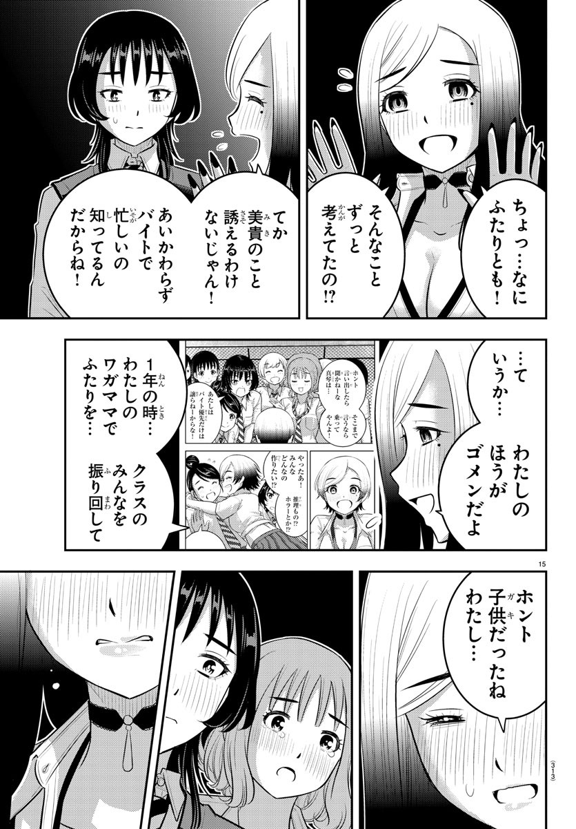 ヤンキーJKクズハナちゃん Chap 208 - Next Chap 209