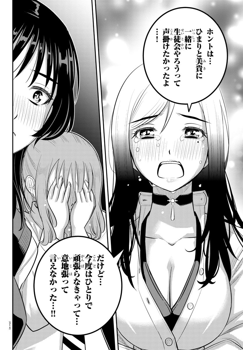 ヤンキーJKクズハナちゃん Chap 208 - Next Chap 209