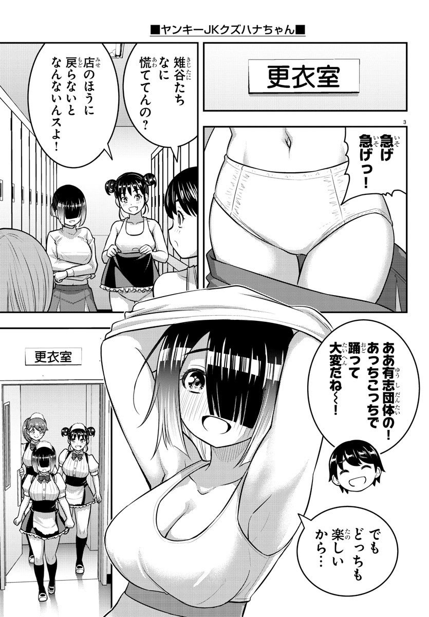 ヤンキーJKクズハナちゃん Chap 209.2 - Next Chap 210.2