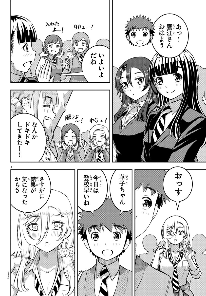 ヤンキーJKクズハナちゃん Chap 218 - Next Chap 219