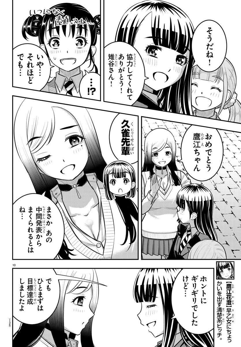 ヤンキーJKクズハナちゃん Chap 218 - Next Chap 219