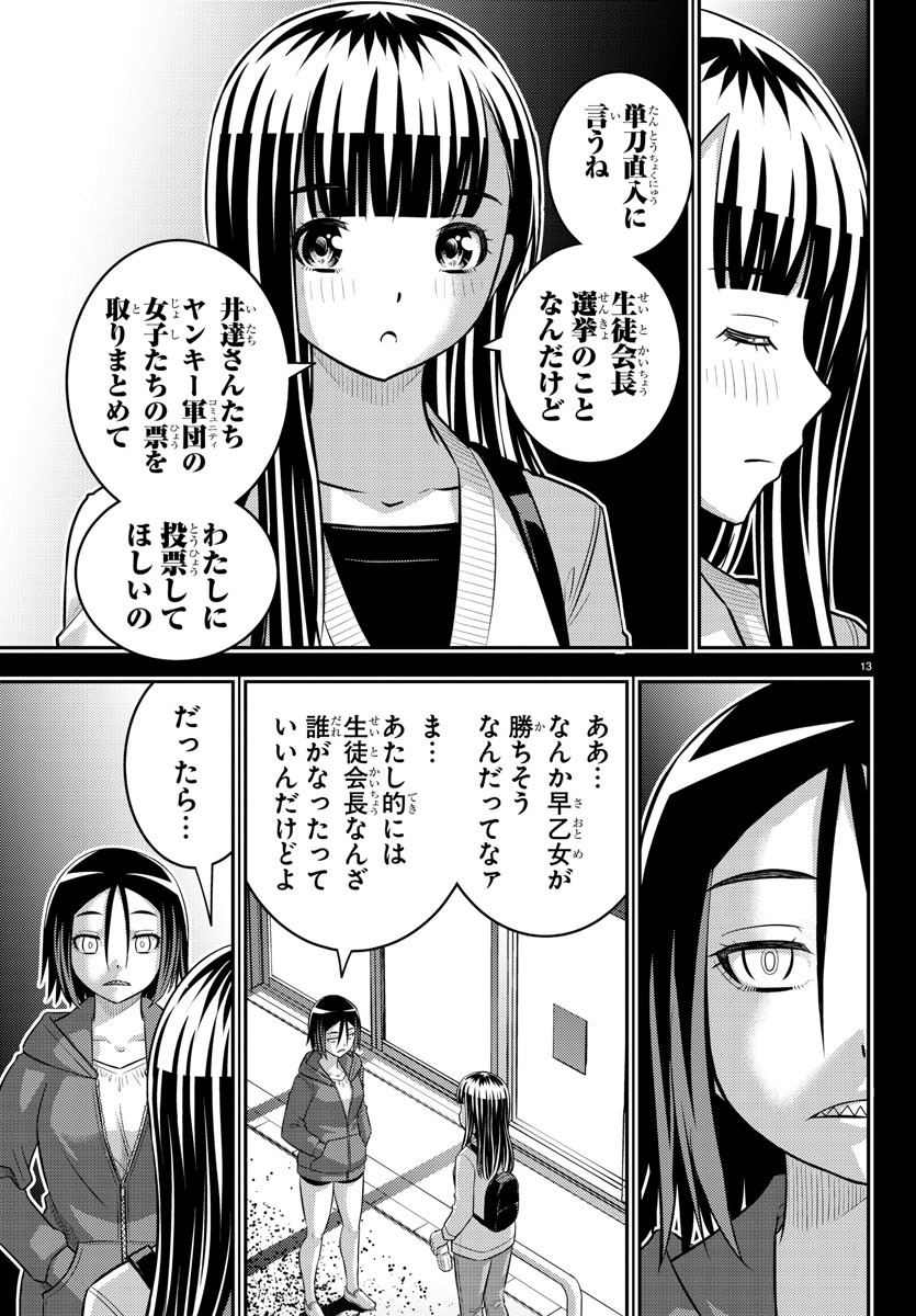 ヤンキーJKクズハナちゃん Chap 218 - Next Chap 219