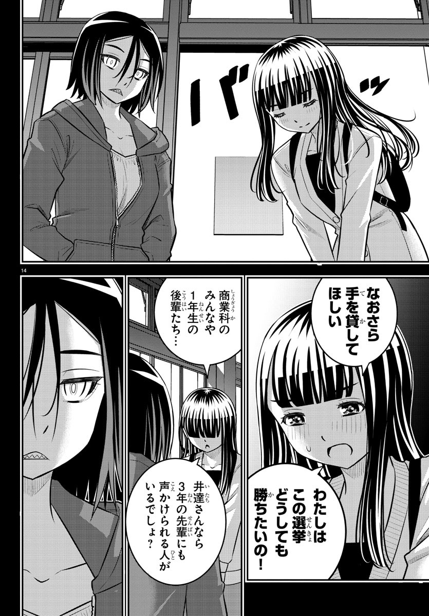 ヤンキーJKクズハナちゃん Chap 218 - Next Chap 219