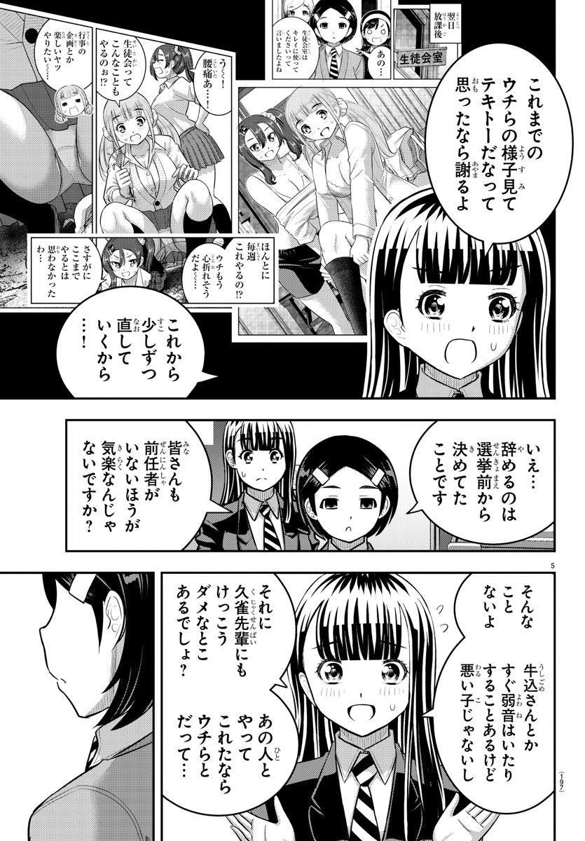ヤンキーJKクズハナちゃん Chap 221 - Next Chap 222
