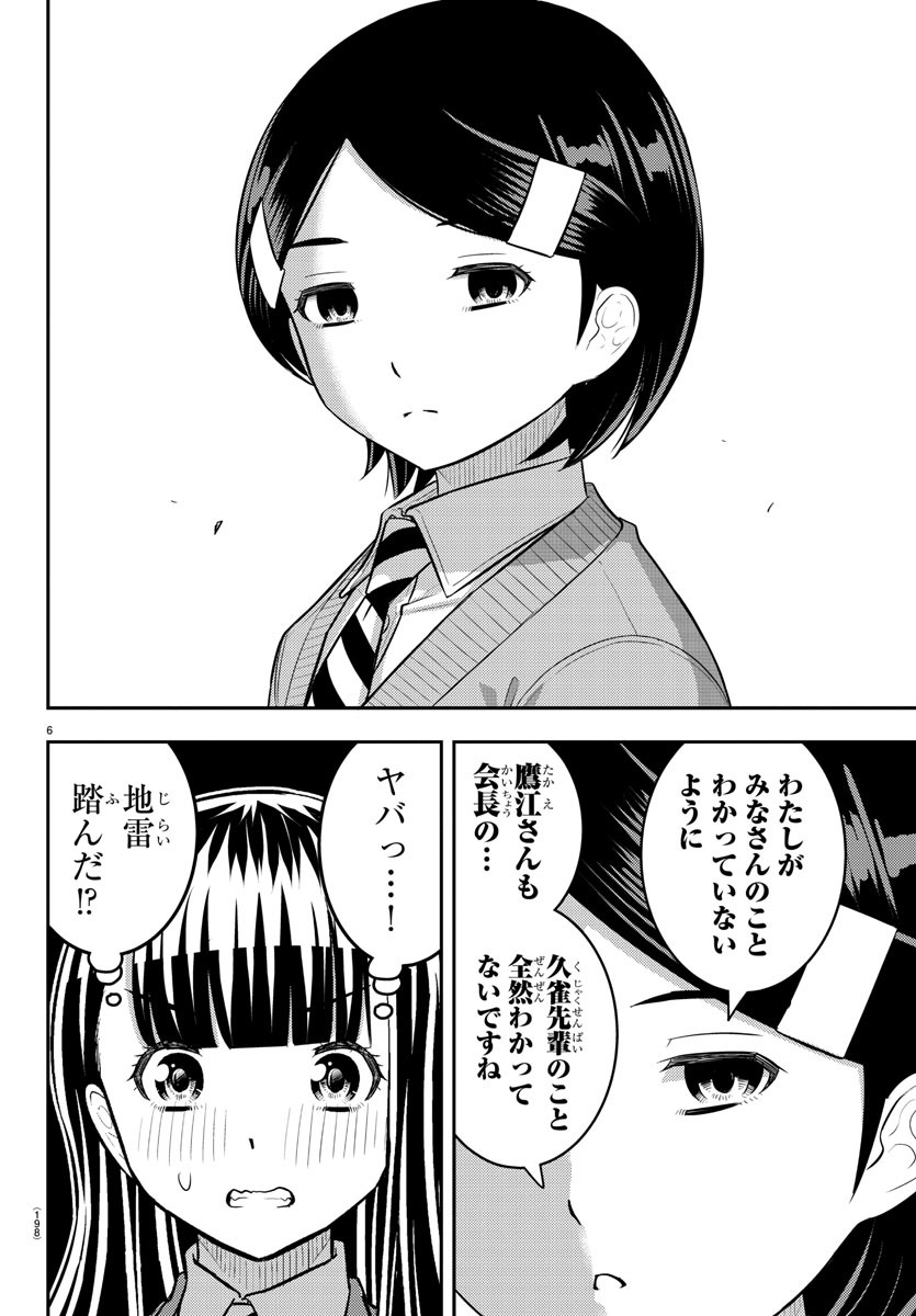 ヤンキーJKクズハナちゃん Chap 221 - Next Chap 222