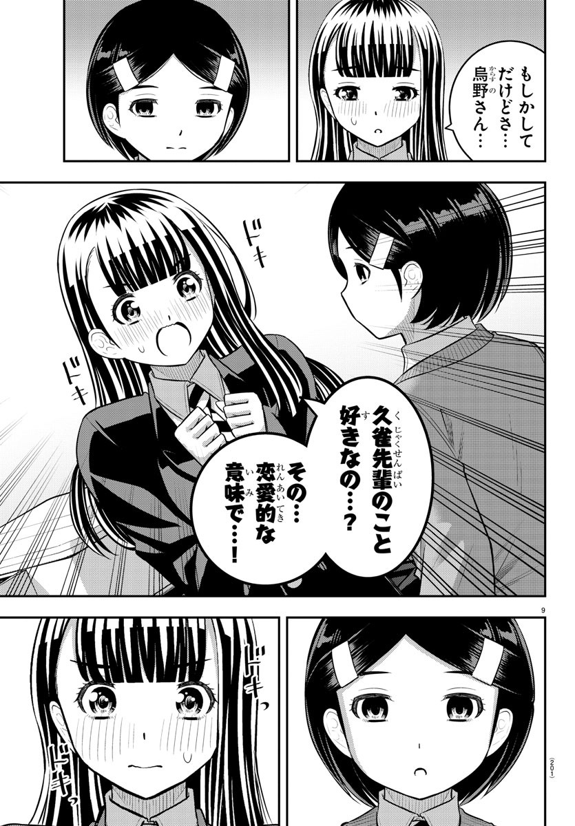 ヤンキーJKクズハナちゃん Chap 221 - Next Chap 222