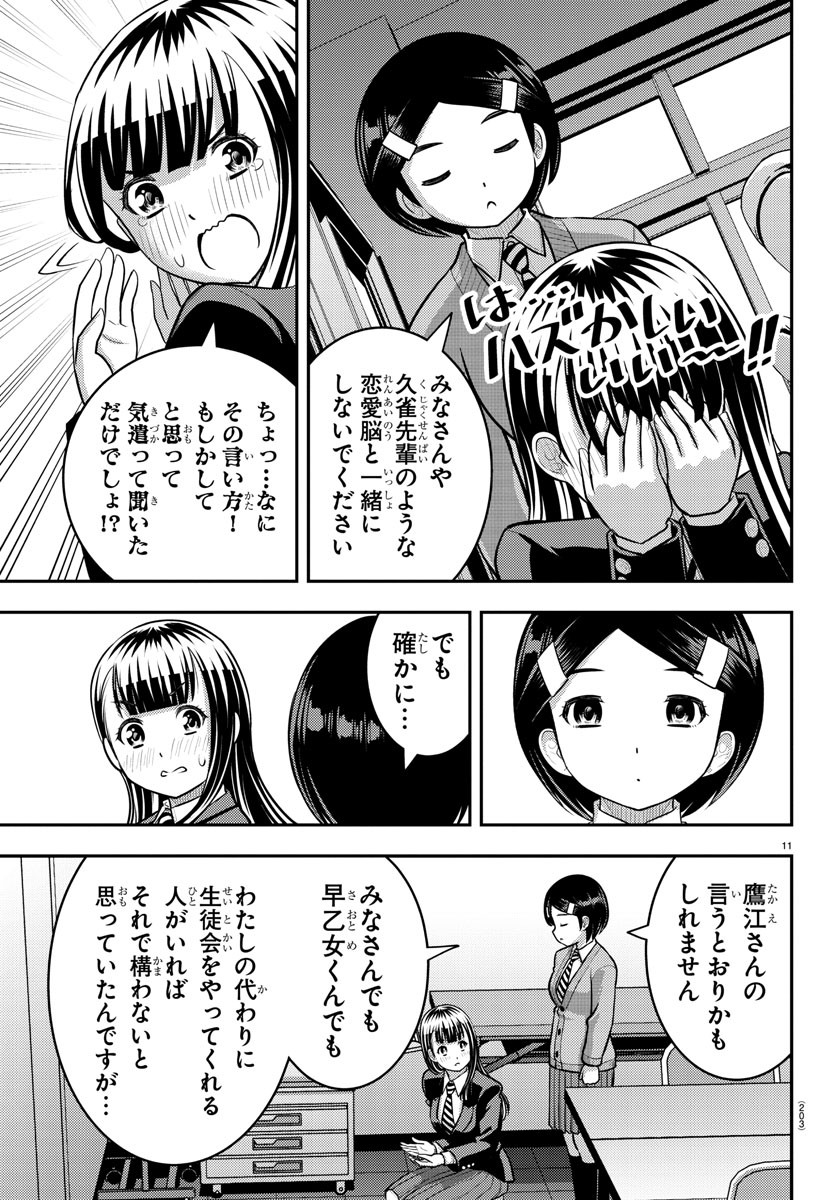 ヤンキーJKクズハナちゃん Chap 221 - Next Chap 222