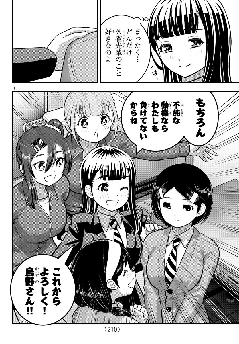 ヤンキーJKクズハナちゃん Chap 221 - Next Chap 222