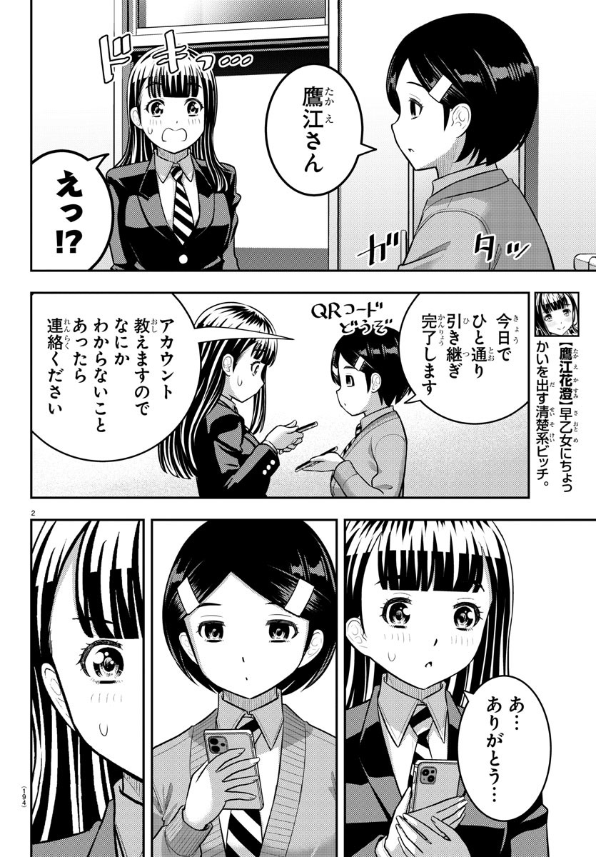 ヤンキーJKクズハナちゃん Chap 221 - Next Chap 222