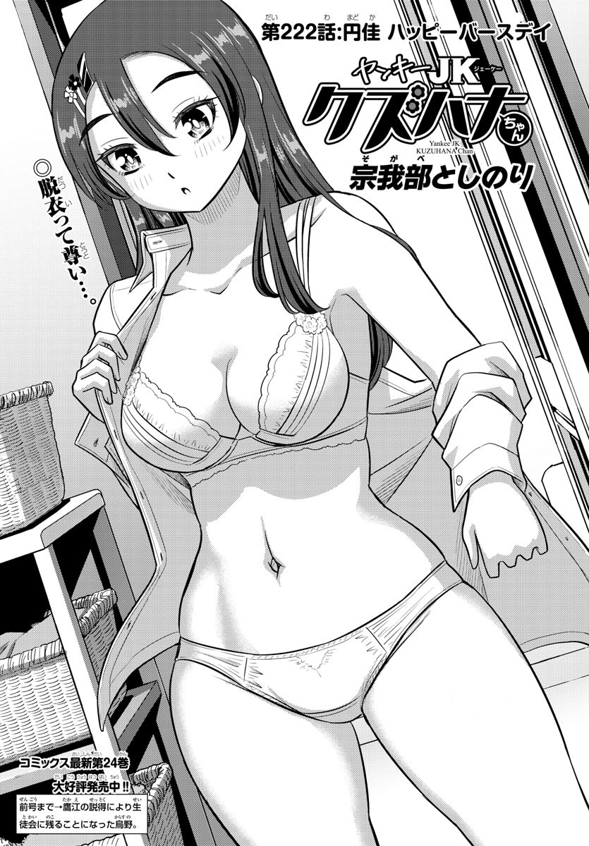 ヤンキーJKクズハナちゃん Chap 222 - Next Chap 223