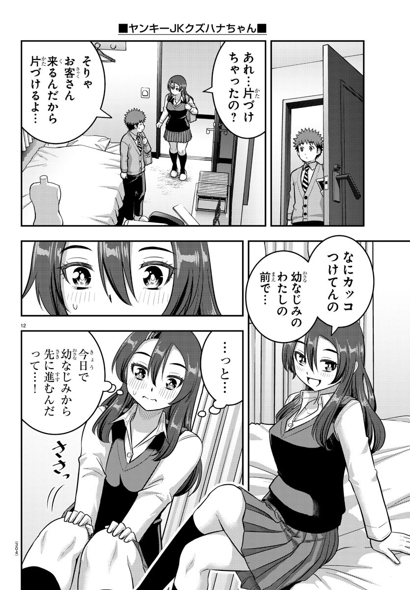 ヤンキーJKクズハナちゃん Chap 222 - Next Chap 223