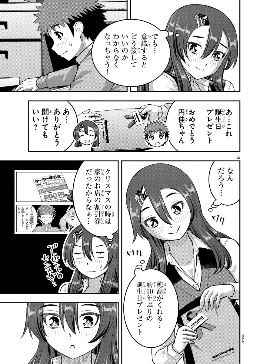 ヤンキーJKクズハナちゃん Chap 222 - Next Chap 223