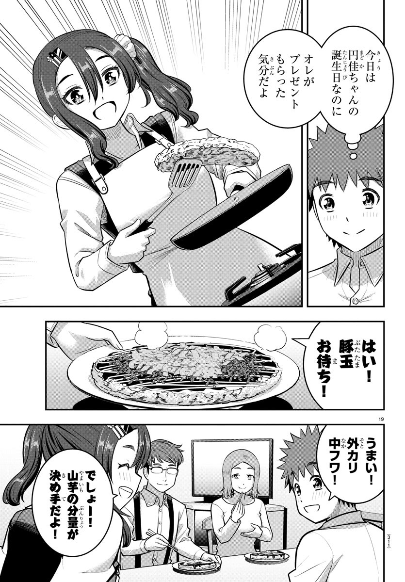 ヤンキーJKクズハナちゃん Chap 222 - Next Chap 223