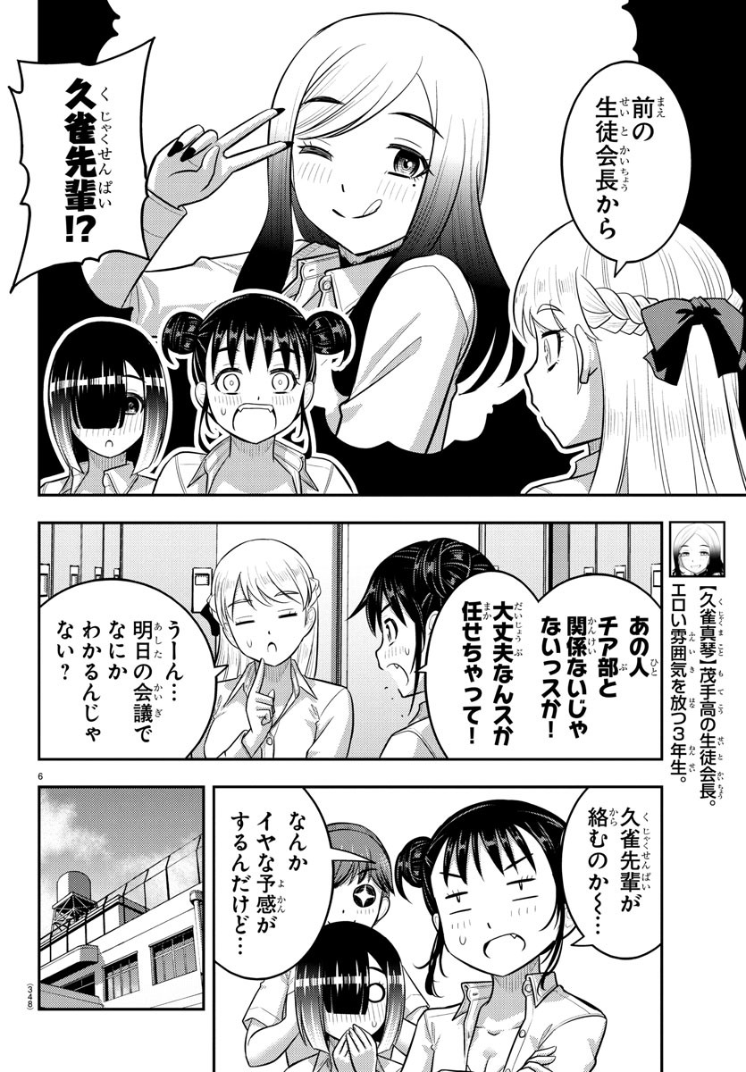 ヤンキーJKクズハナちゃん Chap 227 - Next Chap 228