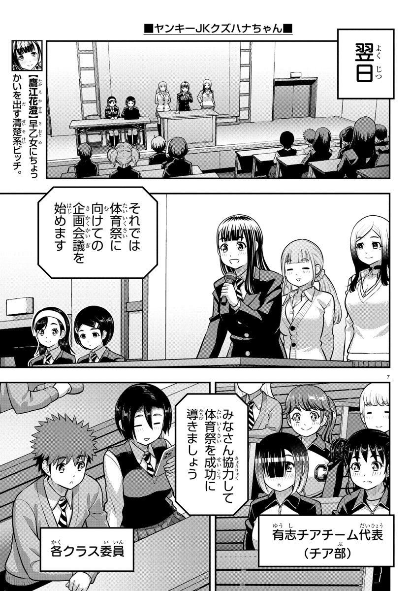 ヤンキーJKクズハナちゃん Chap 227 - Next Chap 228