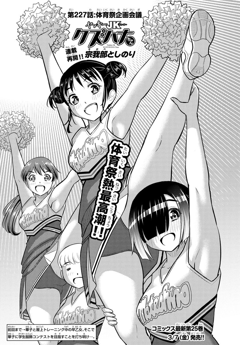 ヤンキーJKクズハナちゃん Chap 227 - Next Chap 228