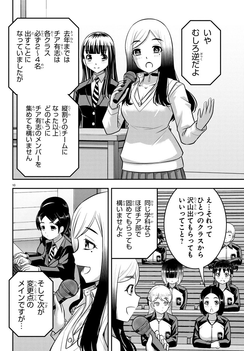 ヤンキーJKクズハナちゃん Chap 227 - Next Chap 228