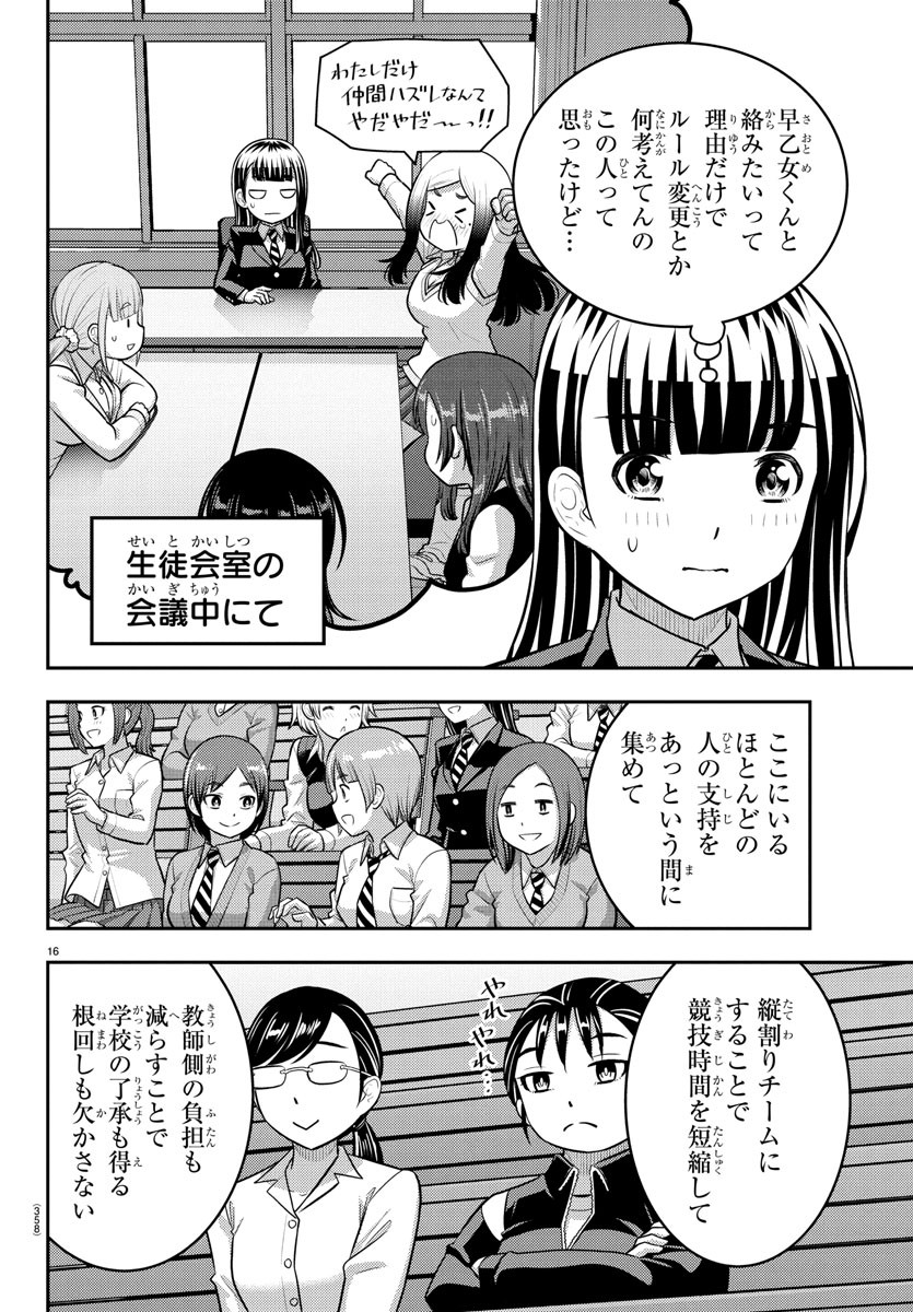 ヤンキーJKクズハナちゃん Chap 227 - Next Chap 228