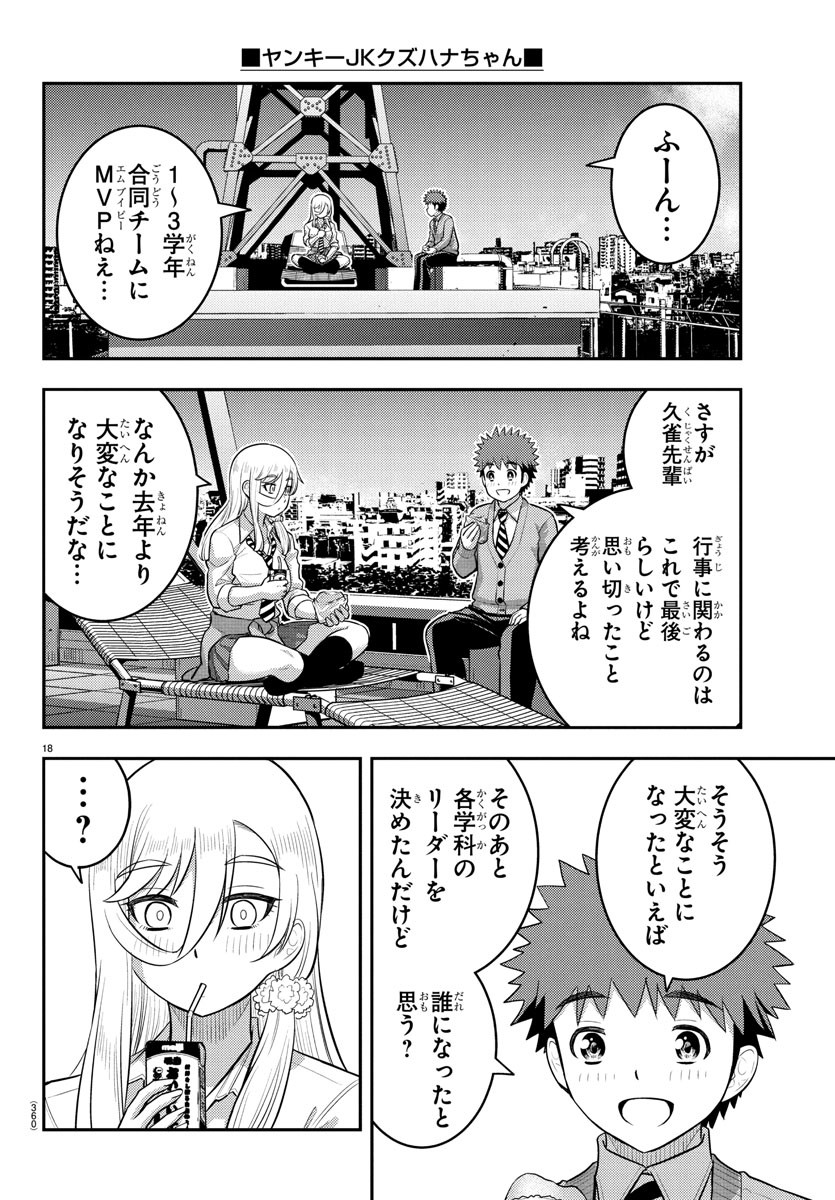 ヤンキーJKクズハナちゃん Chap 227 - Next Chap 228