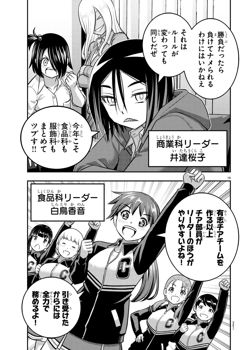 ヤンキーJKクズハナちゃん Chap 227 - Next Chap 228