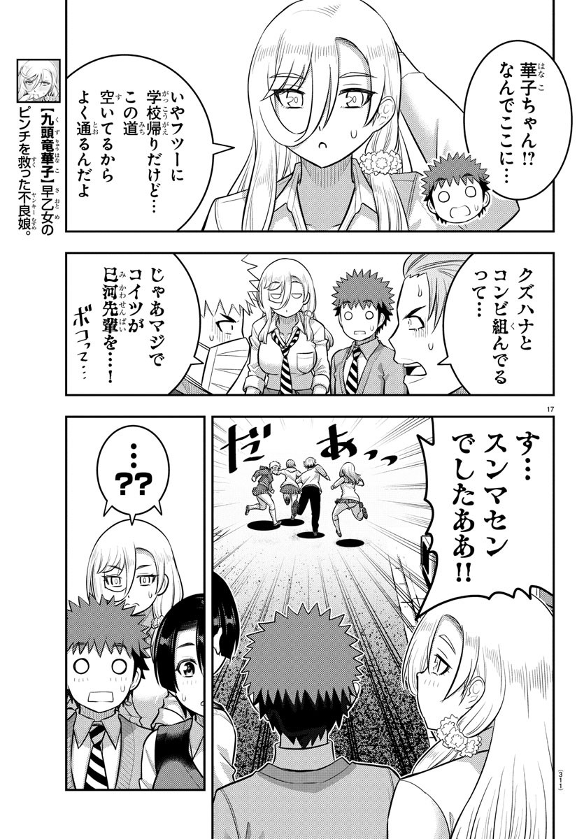 ヤンキーJKクズハナちゃん Chap 225 - Next Chap 226