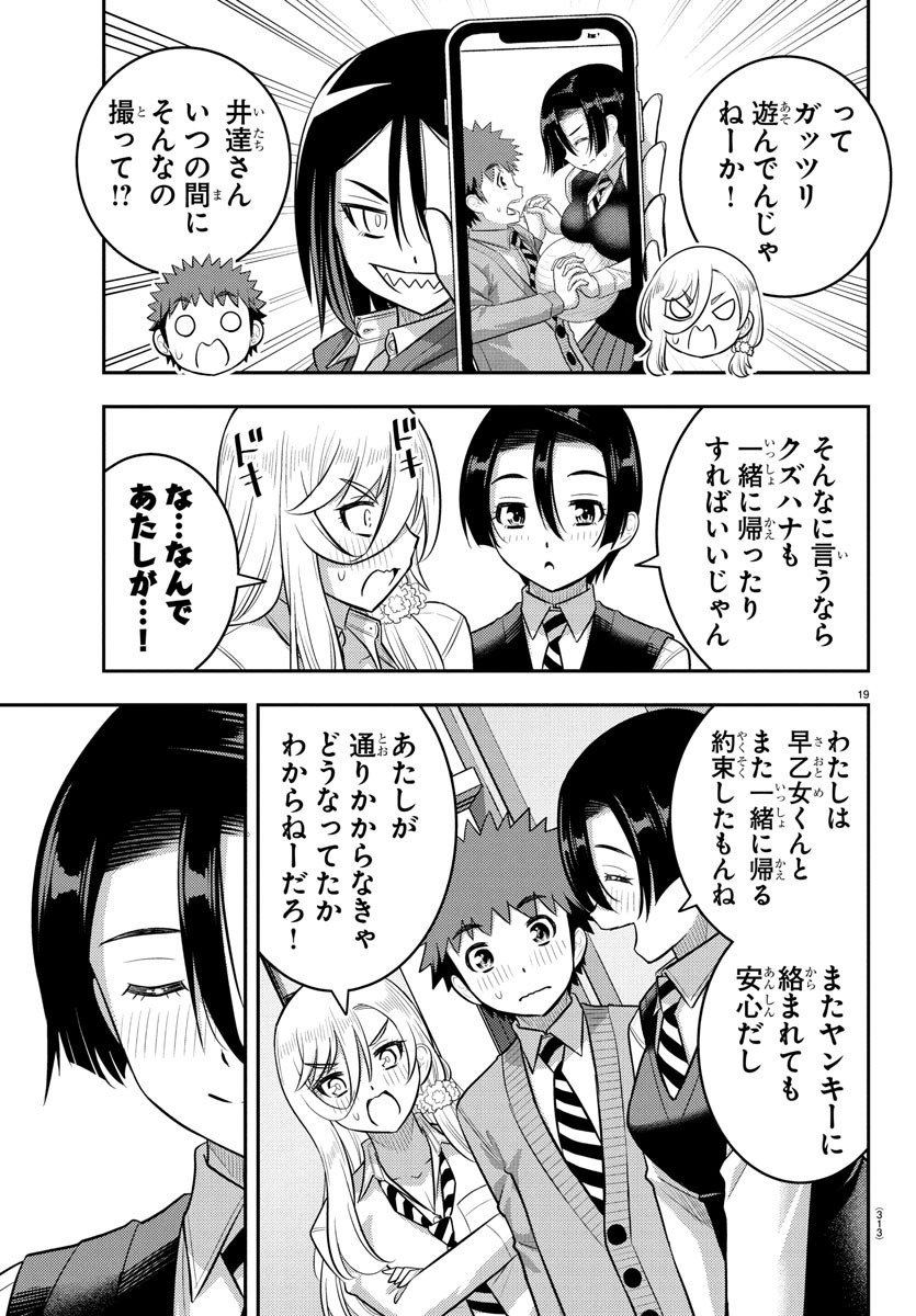 ヤンキーJKクズハナちゃん Chap 225 - Next Chap 226