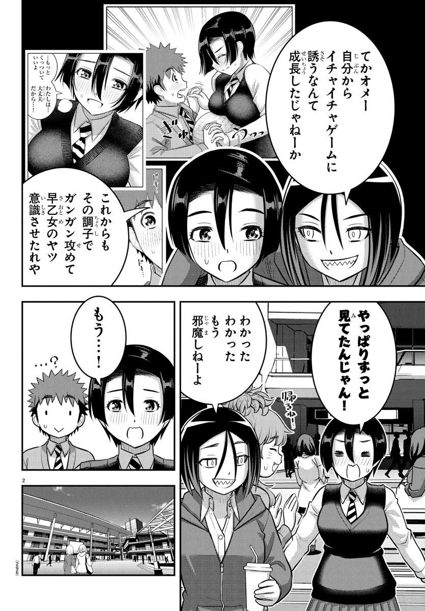 ヤンキーJKクズハナちゃん Chap 225 - Next Chap 226