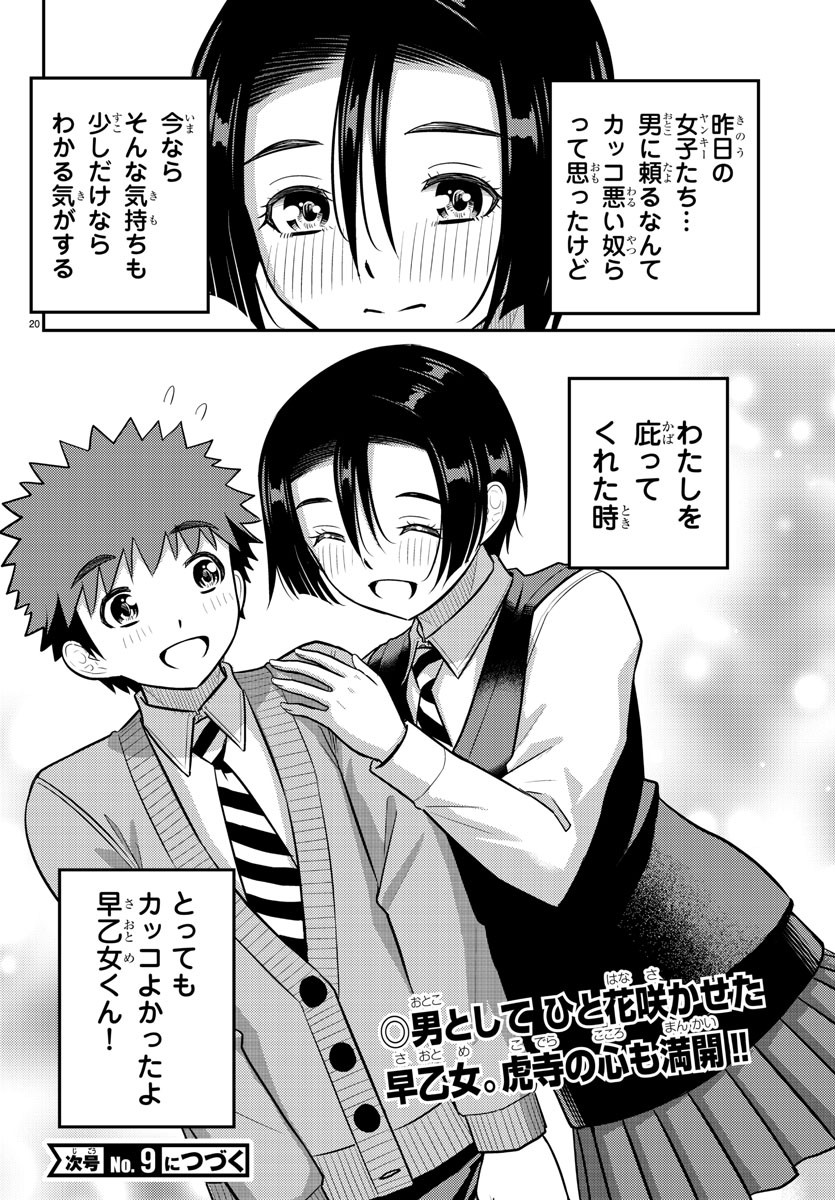 ヤンキーJKクズハナちゃん Chap 225 - Next Chap 226