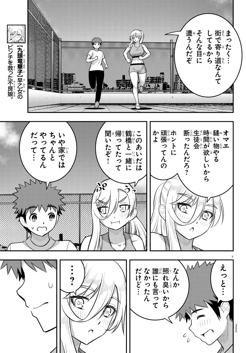 ヤンキーJKクズハナちゃん Chap 226 - Next Chap 227
