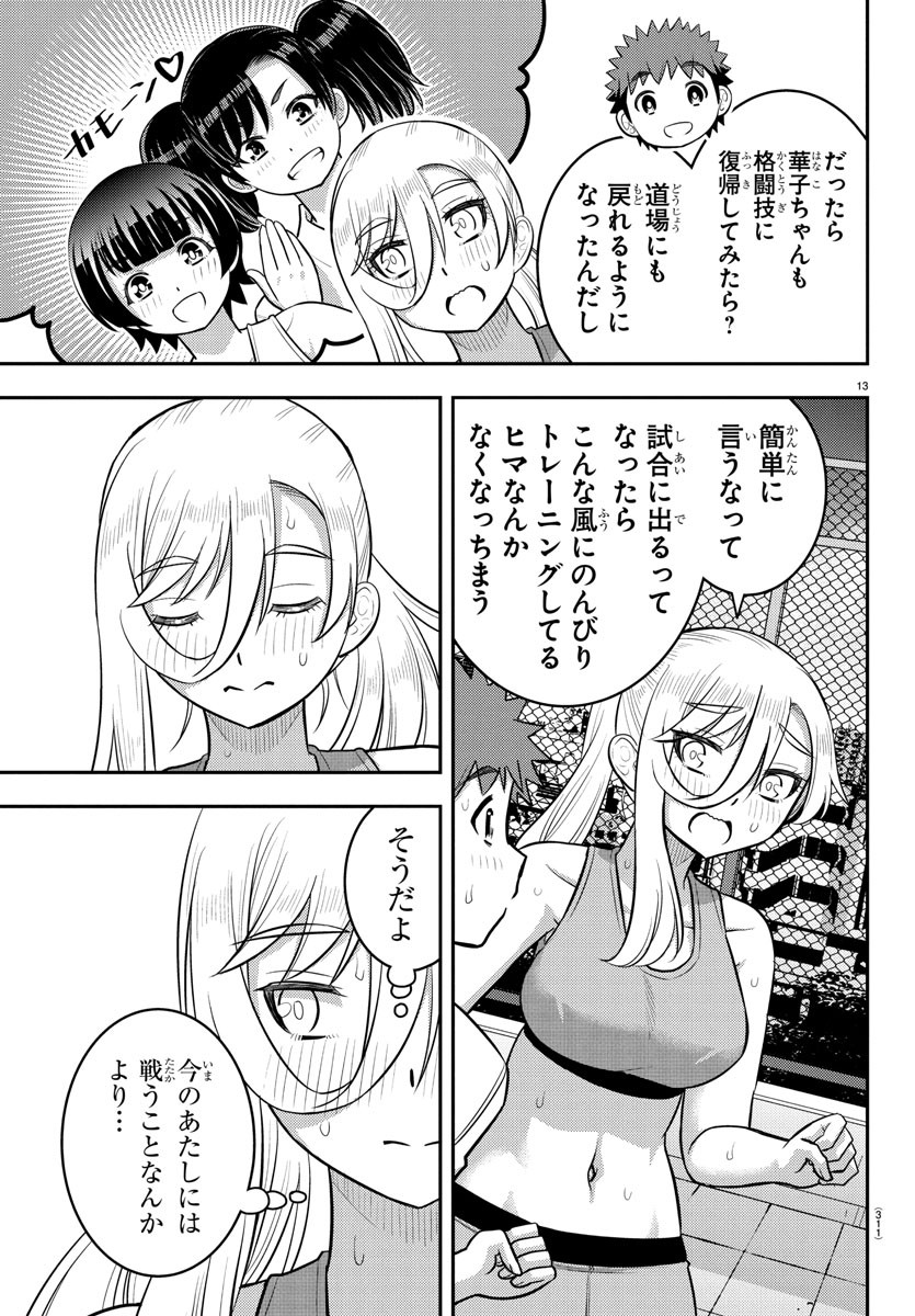ヤンキーJKクズハナちゃん Chap 226 - Next Chap 227
