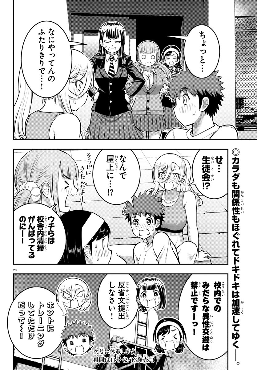 ヤンキーJKクズハナちゃん Chap 226 - Next Chap 227