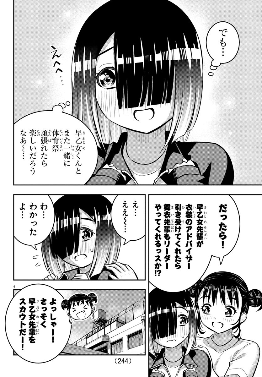 ヤンキーJKクズハナちゃん Chap 228 - Next Chap 229
