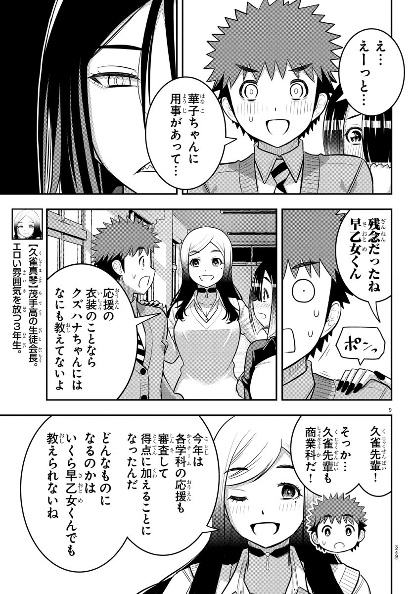 ヤンキーJKクズハナちゃん Chap 228 - Next Chap 229
