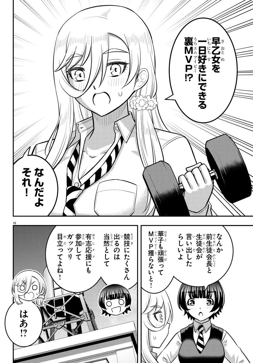 ヤンキーJKクズハナちゃん Chap 229 - Next Chap 230