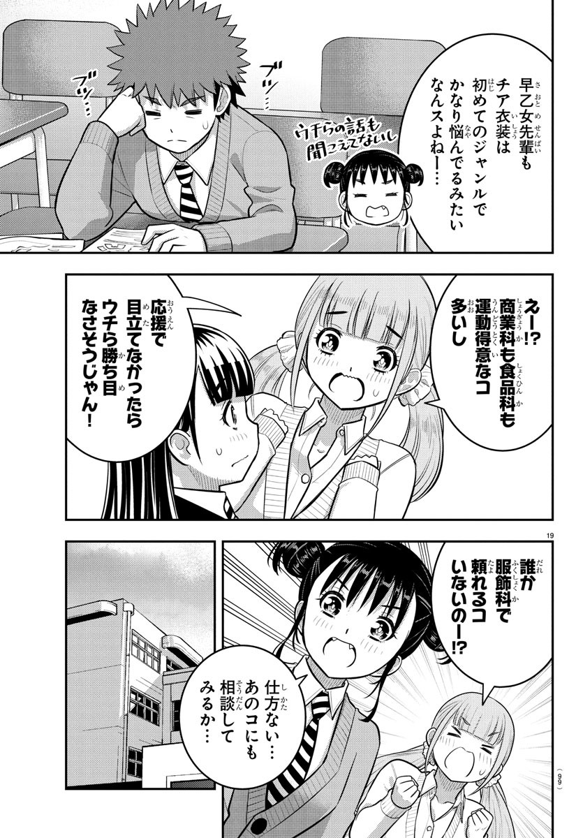 ヤンキーJKクズハナちゃん Chap 229 - Next Chap 230