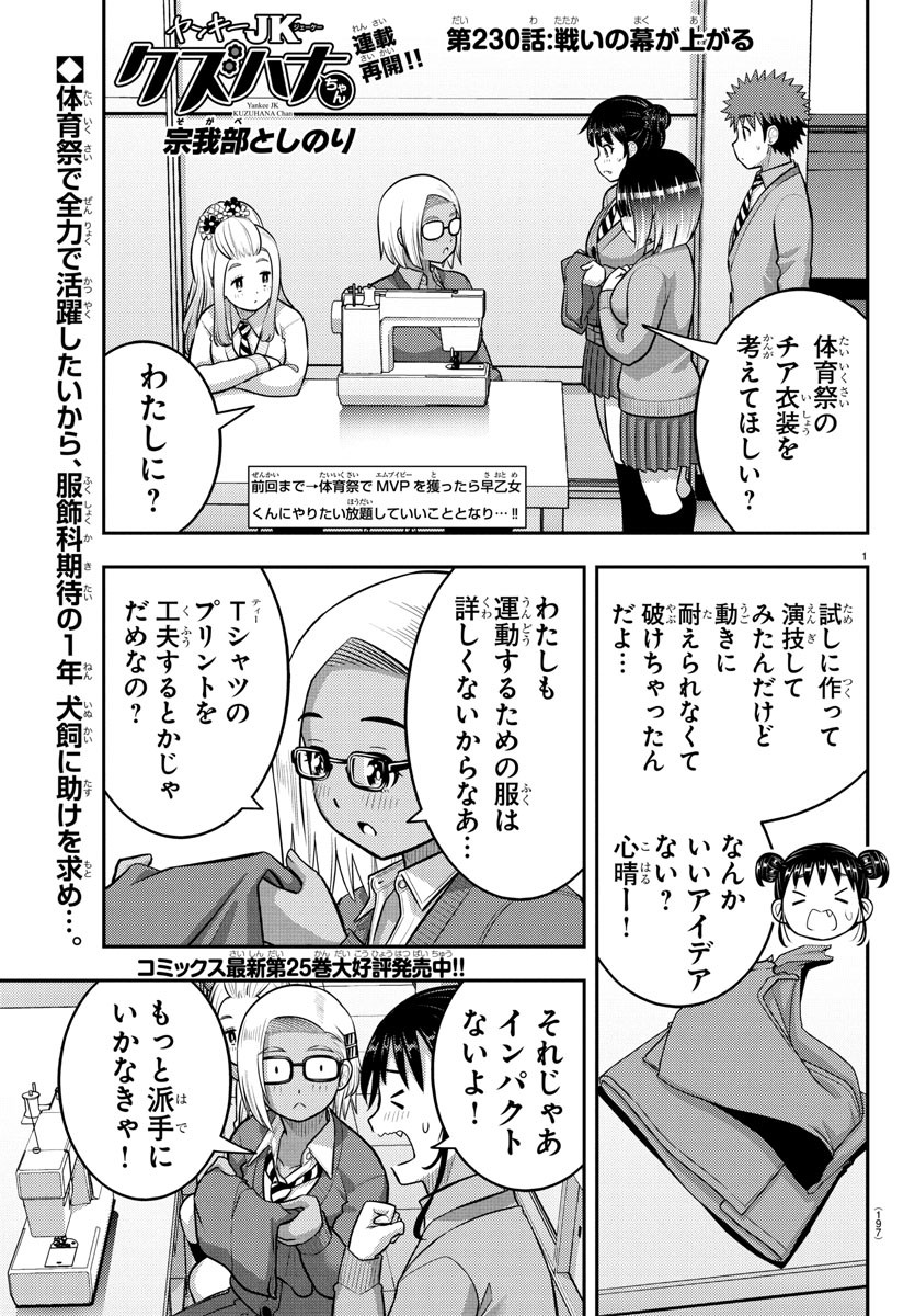 ヤンキーJKクズハナちゃん Chap 230 - Next Chap 231